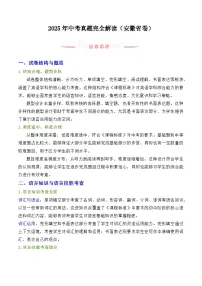 2025年中考英语真题完全解读（安徽省卷）