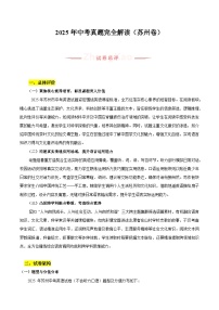 2025年中考英语真题完全解读（苏州卷）