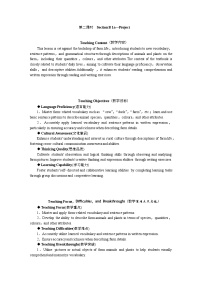 英语七年级上册（2024）Unit 3 Welcome! Section B第二课时教学设计
