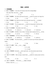 专题4 人称代词 -2025年八年级英语下册暑假语法真题专练（通用版）（含答案+解析）