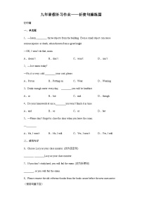 作业14-祈使句操练-初升高衔接英语暑假作业含答案