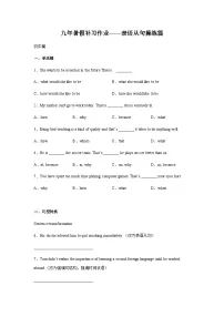 作业17-表语从句操练-初升高衔接英语暑假作业含答案