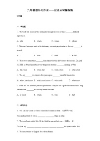 作业19-定语从句操练-初升高衔接英语暑假作业含答案