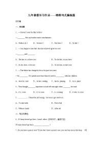 作业21-特殊句式操练-初升高衔接英语暑假作业含答案