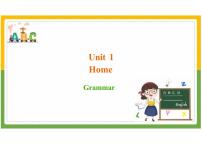 初中英语牛津译林版（2024）七年级下册（2024）Unit 1 Home备课课件ppt