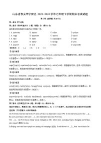 山东省泰安市宁阳县2023-2024学年七年级下期末考试英语试卷（解析版）