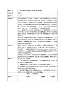英语Welcome to the unit表格教学设计
