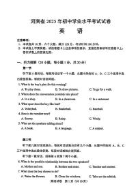 2025年河南省初中学业水平考试英语试卷无答案