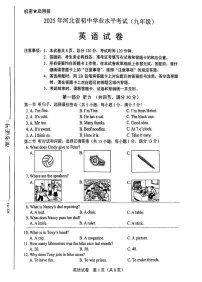 2025年河北省中考英语试题及答案