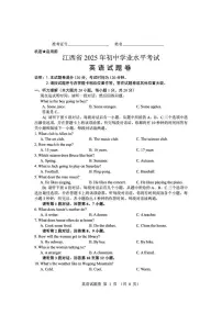 2025年江西省中考英语真题（PDF版，含答案）
