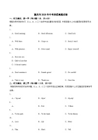 重庆市2025年中考英语真题试卷及答案