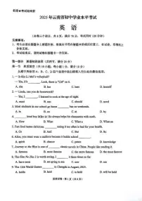 2025云南中考英语真题及答案
