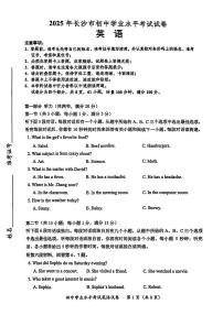 2025年长沙市中考英语真题试卷（含答案）