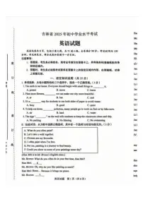 2025年吉林省中考英语真题含标答