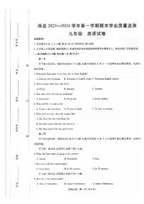 河南省安阳市滑县2023-2024学年九年级上学期1月期末英语试题