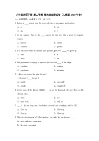 八年级英语下册 第二学期 期末综合测试卷（人教版 2025年春）