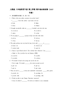 人教版 八年级英语下册 第二学期 期中综合测试卷（2025年春）