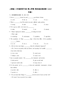 人教版 八年级英语下册 第二学期 期末综合测试卷（2025年春）