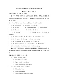 八年级英语下册 第二学期 期中综合测试卷（人教陕西版 2025年春）