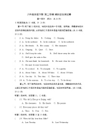 八年级英语下册 第二学期 期末综合测试卷（人教陕西版 2025年春）