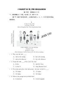 八年级英语下册 第二学期 期末综合测试卷（人教辽宁版 2025年春）