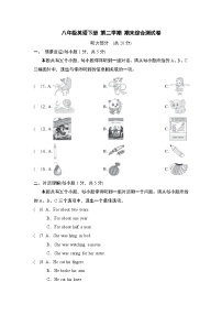 八年级英语下册 第二学期 期末综合测试卷（人教山西版 2025年春）