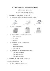 八年级英语下册 第二学期 期中综合测试卷（人教安徽版 2025年春）
