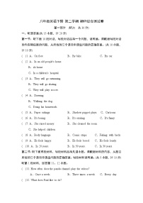 八年级英语下册 第二学期 期中综合测试卷（沪教版 2025年春）