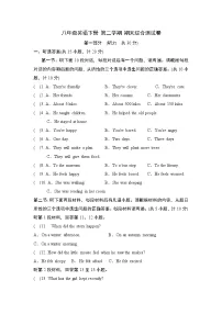 八年级英语下册 第二学期 期末综合测试卷（沪教版 2025年春）