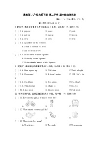 冀教版 八年级英语下册 第二学期 期末综合测试卷（2025年春）