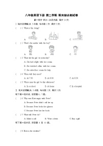 八年级英语下册 第二学期 期末综合测试卷（外研安徽版 2025年春）