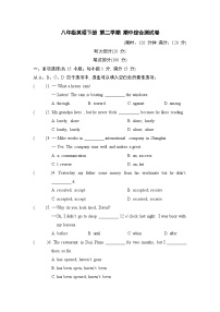 八年级英语下册 第二学期 期中综合测试卷（译林版 2025年春）