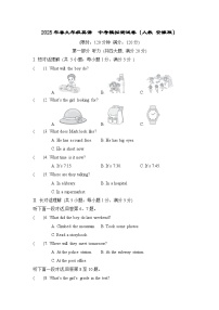 2025年春九年级英语 中考模拟测试卷（人教 安徽版）