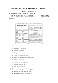 2025年春九年级英语下册 期末综合测试卷（人教辽宁版）