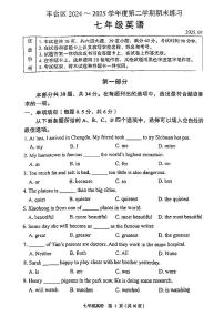 2025北京丰台初一（下）期末英语试卷含答案