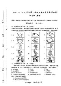 山西省晋中市部分学校2024-2025学年八年级下英语期末试卷