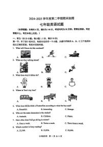 江苏省徐州市部分学校2024-2025学年七年级下英语期末试卷