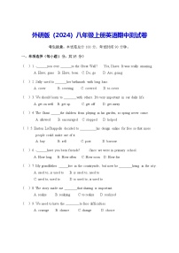 外研版（2024）八年级上册英语期中测试卷（含答案）