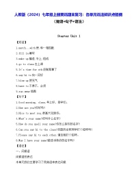 人教版（2024）七年级上册英语期末复习：各单元语法知识点提纲 学案