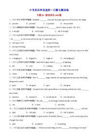 中考英语语法一百题专题训练- 被动语态100题 （附解析）