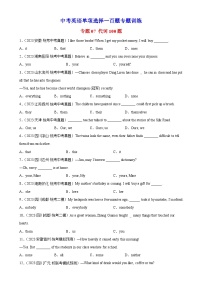中考英语语法一百题专题训练- 代词100题 （附解析）