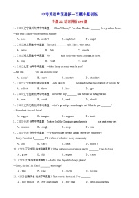 中考英语语法一百题专题训练- 动词辨析100题 （附解析）