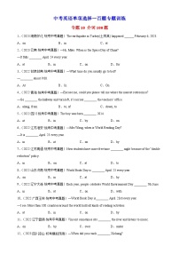 中考英语语法一百题专题训练- 介词100题 （附解析）
