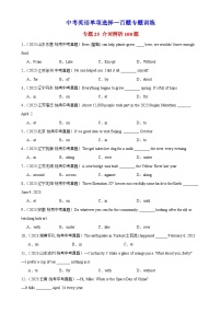 中考英语语法一百题专题训练- 介词辨析100题 （附解析）