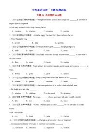 中考英语语法一百题专题训练- 名词辨析100题 （附解析）