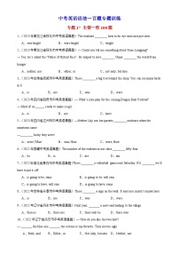 中考英语语法一百题专题训练- 主谓一致100题 （附解析）