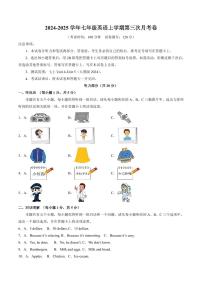 2024-2025学年上学期七年级上册第三次月考英语试卷含答案