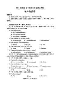 河南省济源市2023-2024学年七年级下学期期末考试英语试题