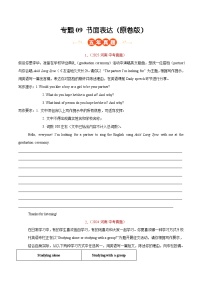专题09 书面表达（河南专用）-【好题汇编】5年（2021-2025）中考1年模拟英语真题分类汇编（原卷版+解析版）