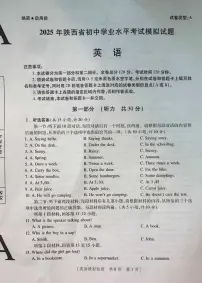 2025年陕西省初中英语学业水平考试模拟试题及答案